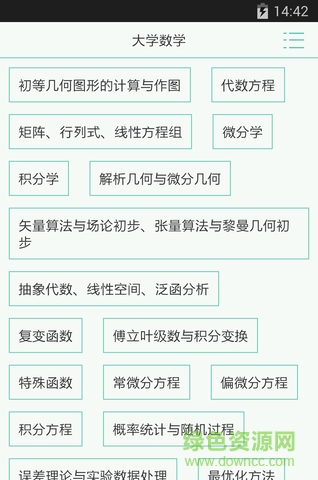 大學(xué)數(shù)學(xué)手機(jī)版 v1.0 安卓版 0