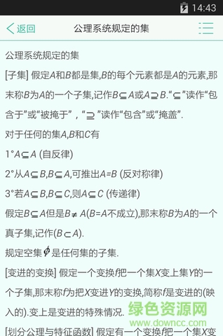 大學(xué)數(shù)學(xué)手機(jī)版 v1.0 安卓版 1