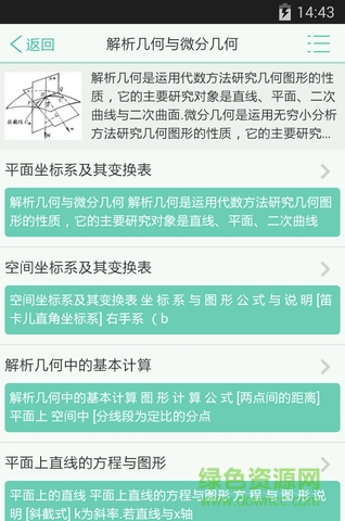 大學(xué)數(shù)學(xué)手機(jī)版 v1.0 安卓版 2