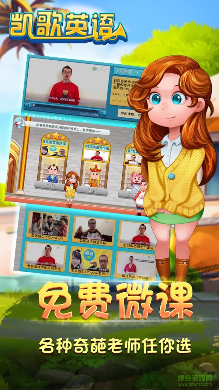 凱歌英語手機(jī)版 V4.3.5 安卓版 2