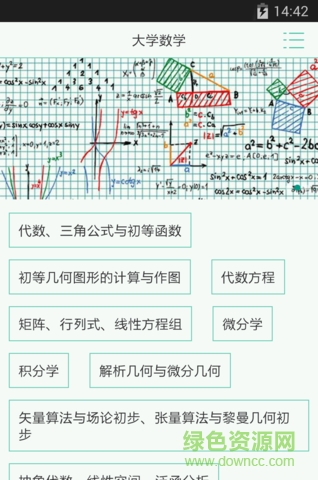 大學(xué)數(shù)學(xué)手機(jī)版 v1.0 安卓版 3