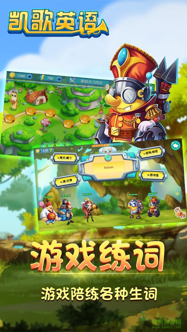 凱歌英語手機(jī)版 V4.3.5 安卓版 3