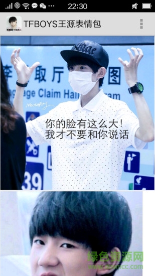 tfboys王源表情包制作 v1.5 安卓版 3