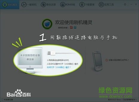 刷機精靈官方下載