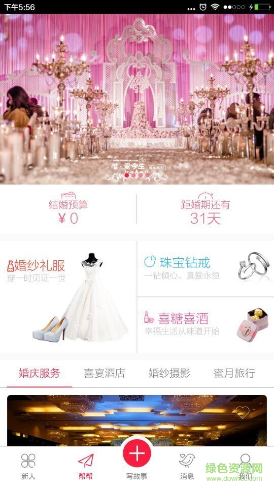 新人幫幫手機(jī)客戶端 v1.1.2 安卓版 2