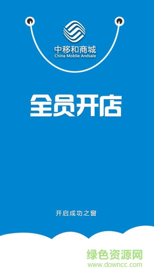 中移和商城店長版 v1.04 安卓版 0