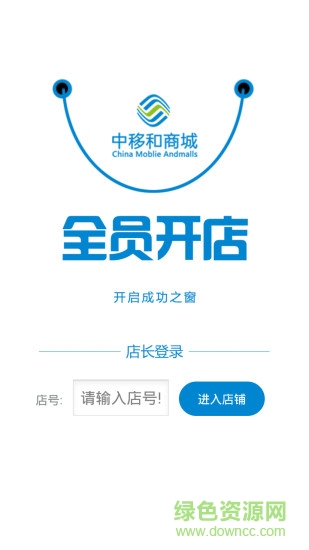 中移和商城店長安卓版下載