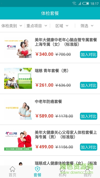 健康哦(體檢預(yù)約) v1.0.15 安卓版 1