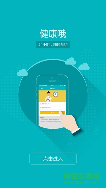 健康哦(體檢預(yù)約) v1.0.15 安卓版 2