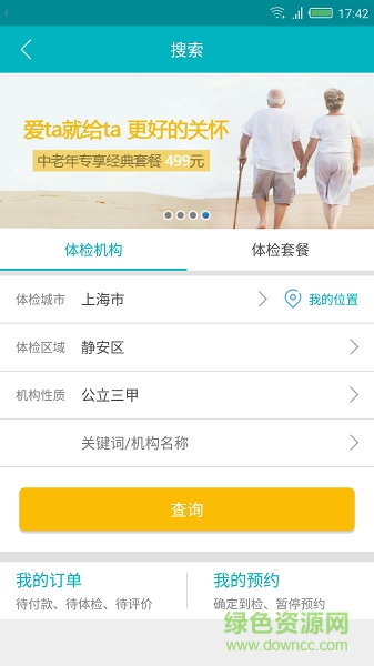 健康哦(體檢預(yù)約) v1.0.15 安卓版 3