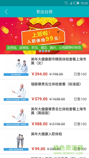 健康哦(體檢預(yù)約) v1.0.15 安卓版 4