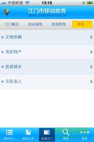 江門市移動(dòng)政務(wù)客戶端 v1.1 安卓版 1