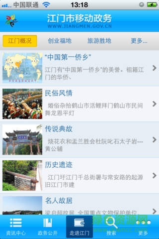 江門市移動(dòng)政務(wù)客戶端 v1.1 安卓版 2