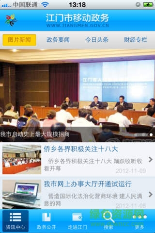 江門市移動(dòng)政務(wù)客戶端 v1.1 安卓版 3