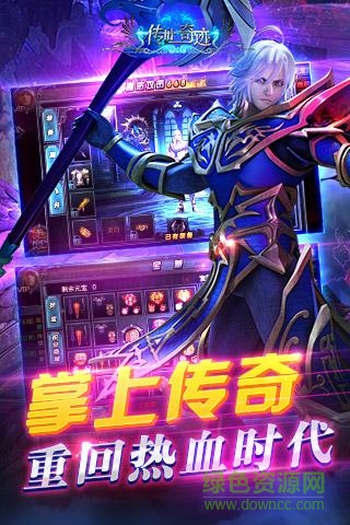 傳世奇跡qq版 v1.20.0 安卓版 1