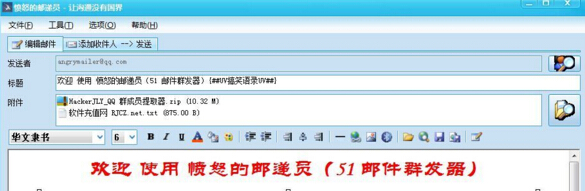 51郵件群發(fā)器 v1.0.5.4 官方版 0