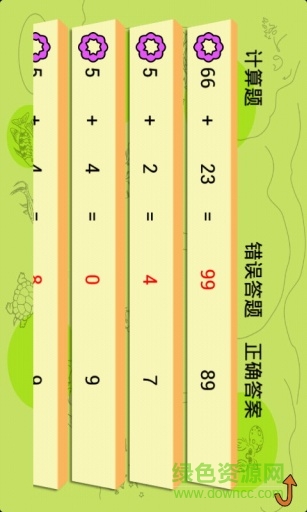 快樂(lè)數(shù)學(xué)手機(jī)版 v2.2 安卓版 2