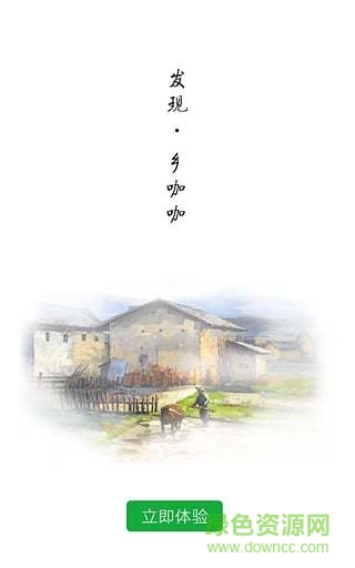 鄉(xiāng)咖咖手機(jī)版 v1.0.1 安卓版 2