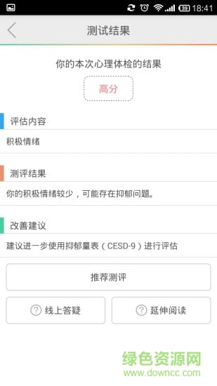 心理體檢手機版 v1.0.23 安卓版 3
