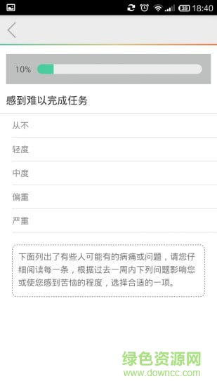 心理體檢手機版 v1.0.23 安卓版 1
