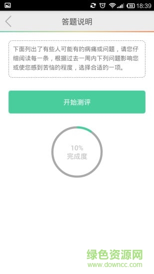 心理體檢手機版 v1.0.23 安卓版 2