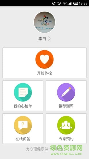心理體檢手機版 v1.0.23 安卓版 0