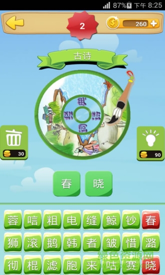 猜唐詩手機版 v2016.06.21 安卓版 1