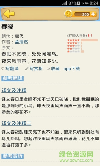 猜唐詩手機版 v2016.06.21 安卓版 3