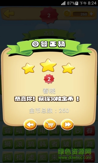 猜唐詩手機版 v2016.06.21 安卓版 4