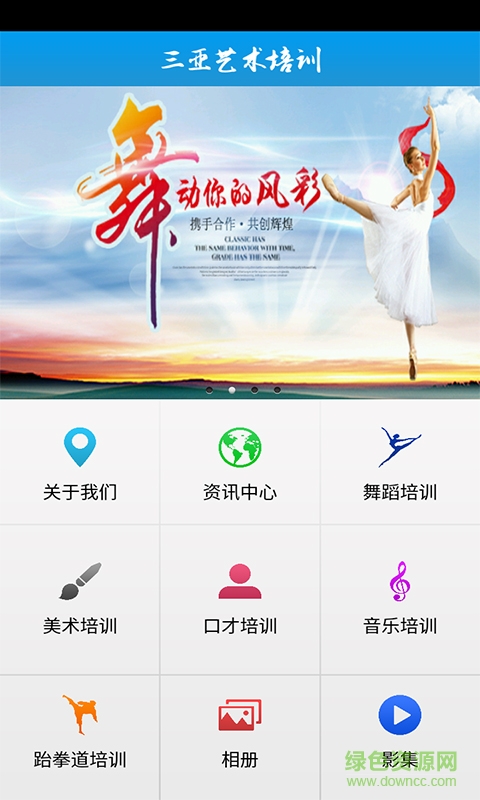 三亞藝術(shù)培訓(xùn)手機(jī)客戶端 v1.0 安卓版 0