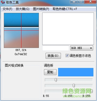 管家婆取色工具 v1.3 綠色版 0