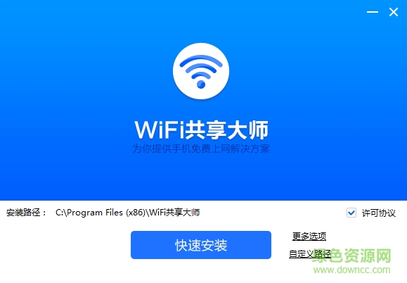 巨盾wifi共享大師 v2.3.0.1 官方安裝版 0