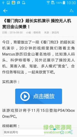 游迅網(wǎng)手機(jī)版 v1.0.8 官方安卓版 0