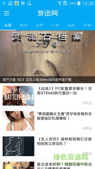 游迅網(wǎng)手機(jī)版 v1.0.8 官方安卓版 1