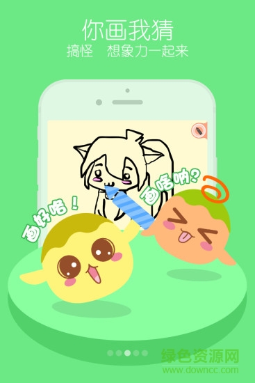 丸子你畫我猜手機(jī)版 v1.1.6 安卓版 1