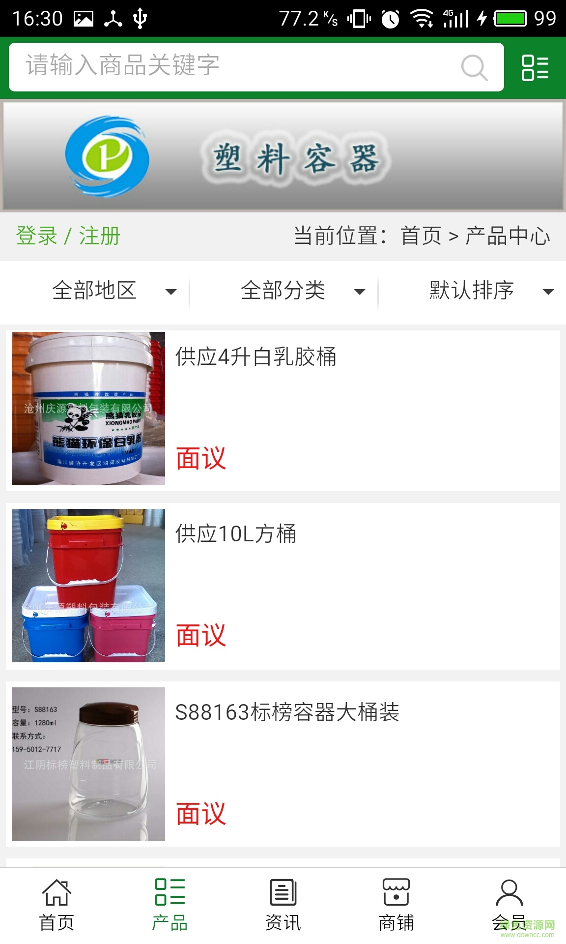 塑料容器手機客戶端 v5.0 安卓版 0