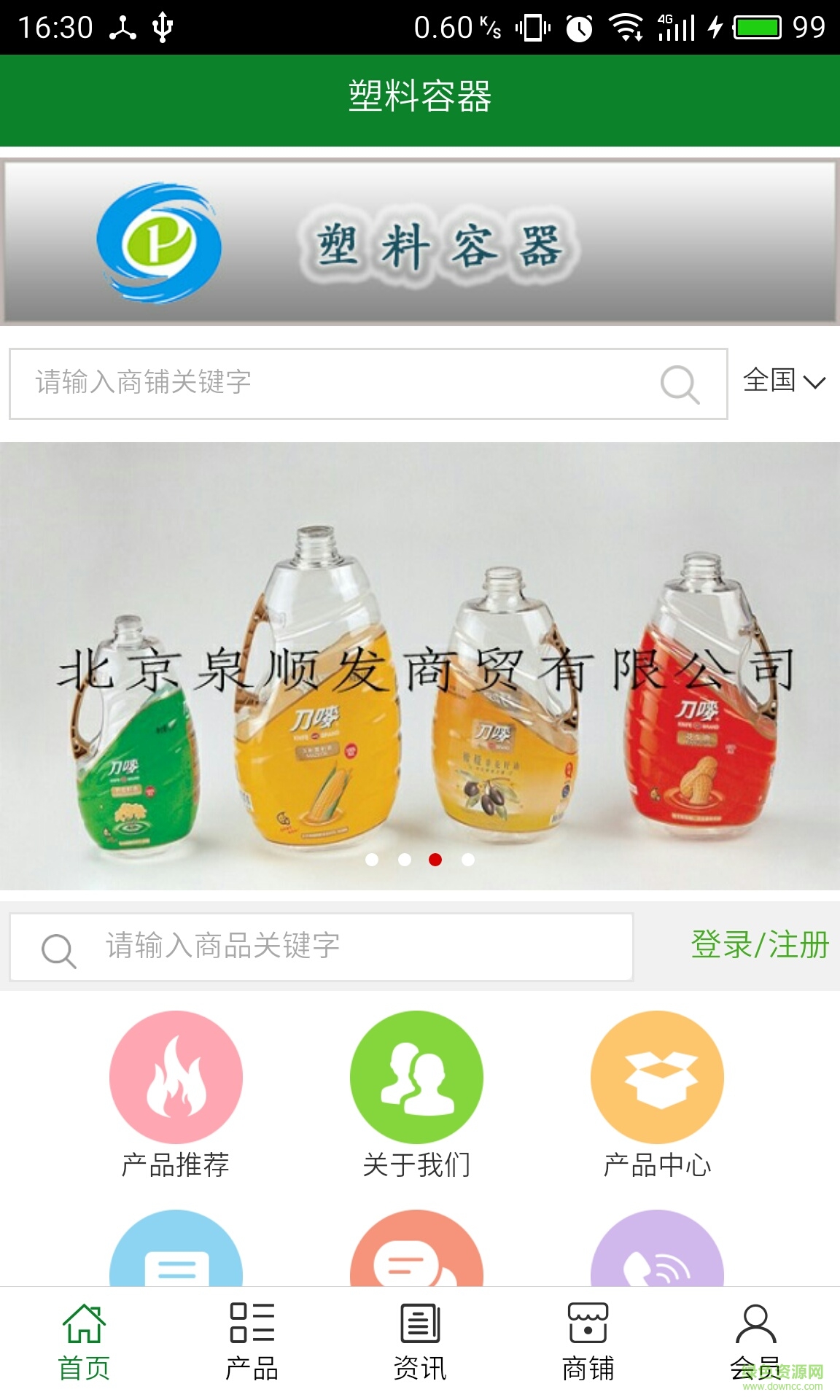 塑料容器手機客戶端 v5.0 安卓版 2