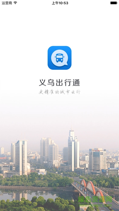 義烏出行通app v4.0 安卓版 4