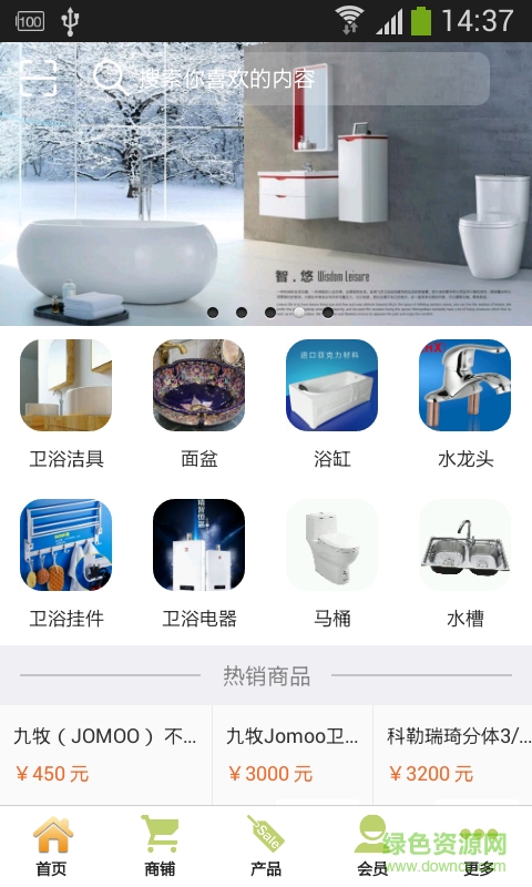 九牧商城手機(jī)客戶端 v1.0 安卓版 2