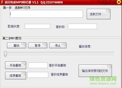 易百免費(fèi)MP3剪切器 v1.1 綠色版 0