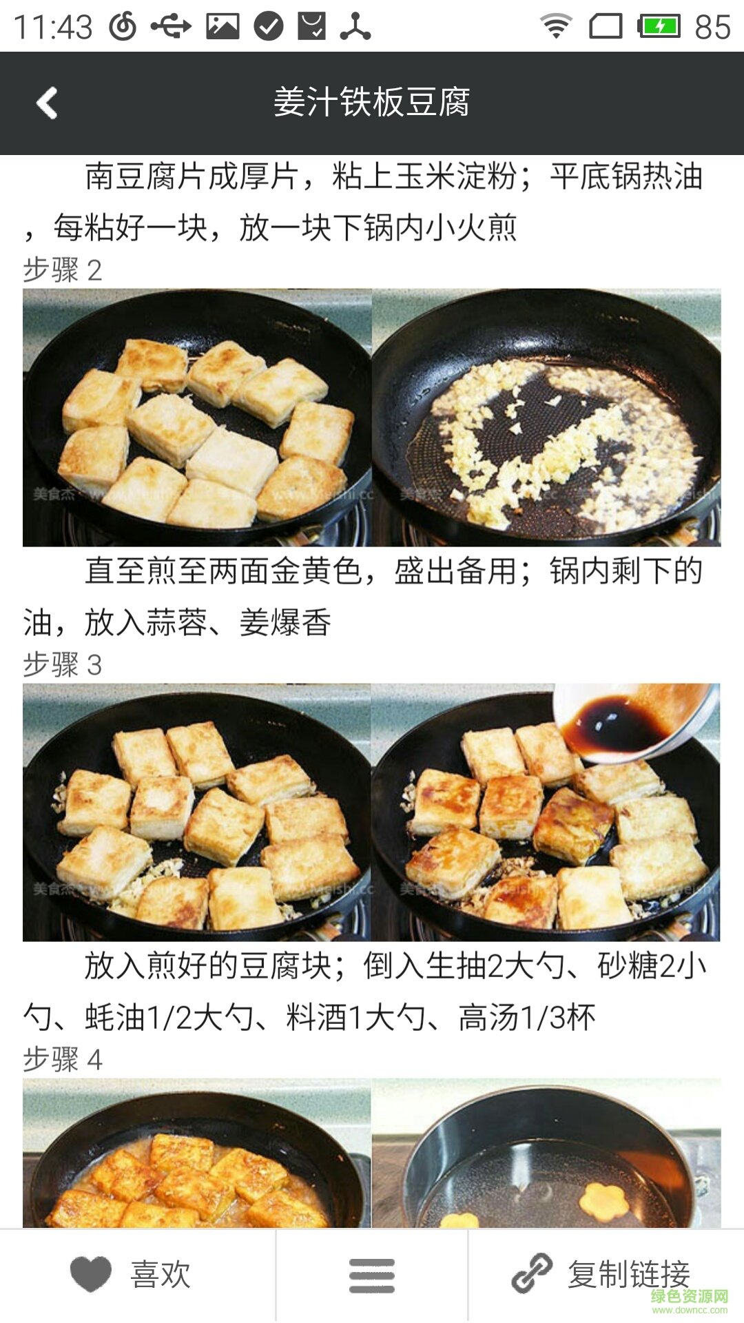 減肥瘦瘦食譜 v2.6.0 安卓版 0