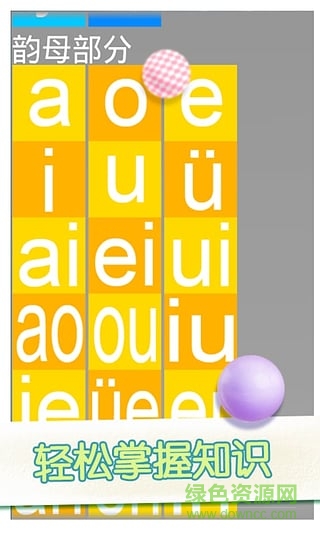 兒童學(xué)習(xí)點(diǎn)讀 v1.0 安卓版 1