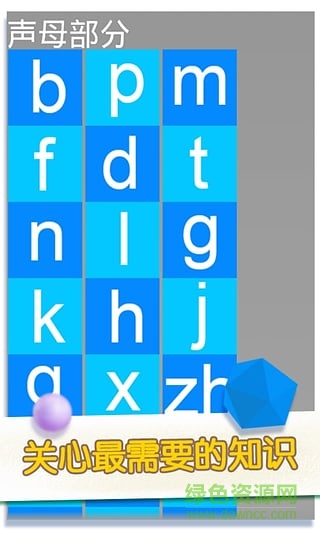 兒童學(xué)習(xí)點(diǎn)讀 v1.0 安卓版 0