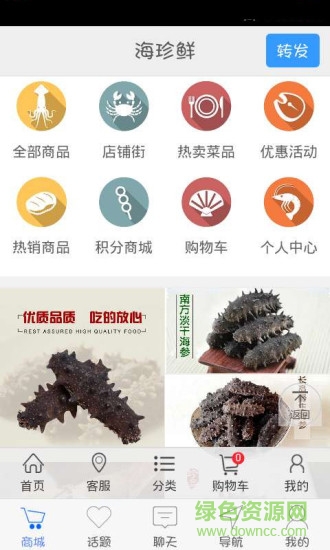 海珍鮮手機(jī)版 v3.0 安卓版 2