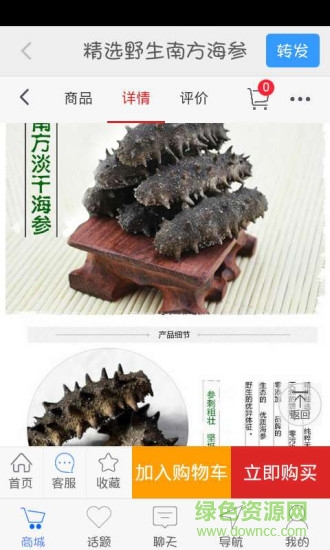 海珍鮮手機(jī)版 v3.0 安卓版 4