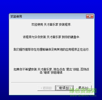 天才音樂家(簡譜音樂制作軟件) v4.35 官方版 0