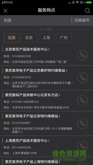 索尼投影手機(jī)版 v1.0 安卓版 2