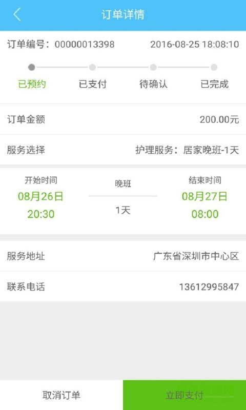 优优照护手机版 v1.0.2 安卓版0