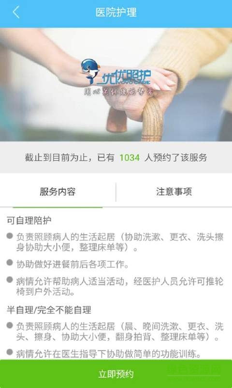 优优照护手机版 v1.0.2 安卓版2