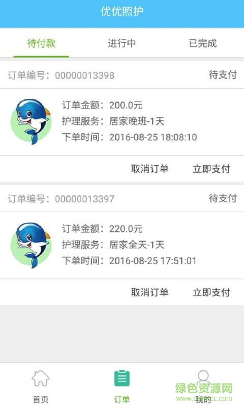 优优照护手机版 v1.0.2 安卓版1